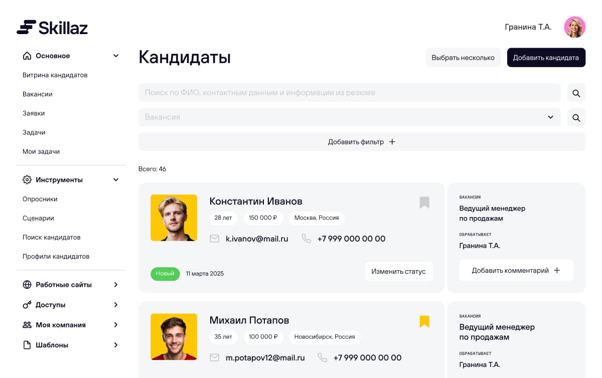 База кандидатов Skillaz с фильтрами и статусами