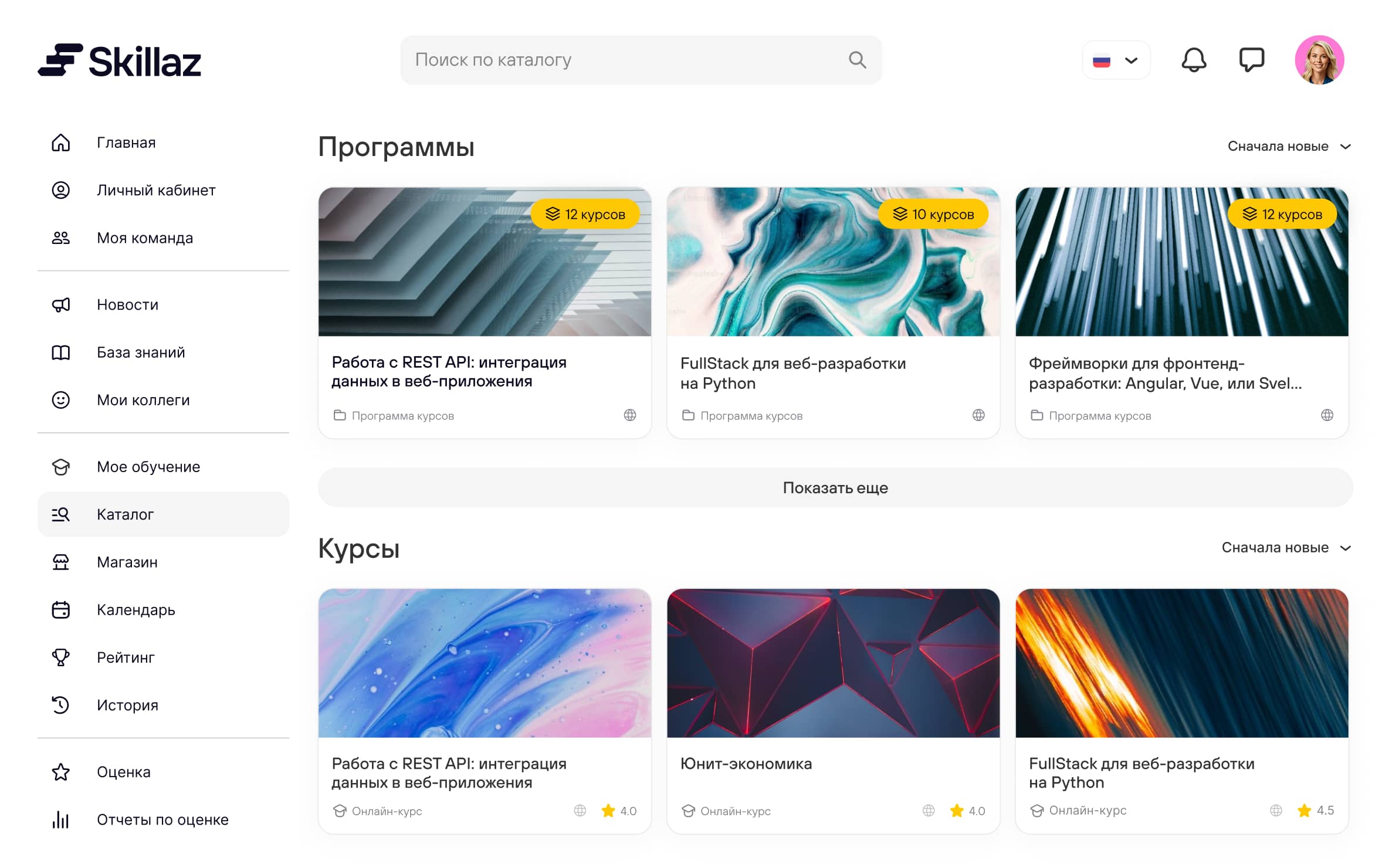 Каталог курсов и учебных программ Skillaz