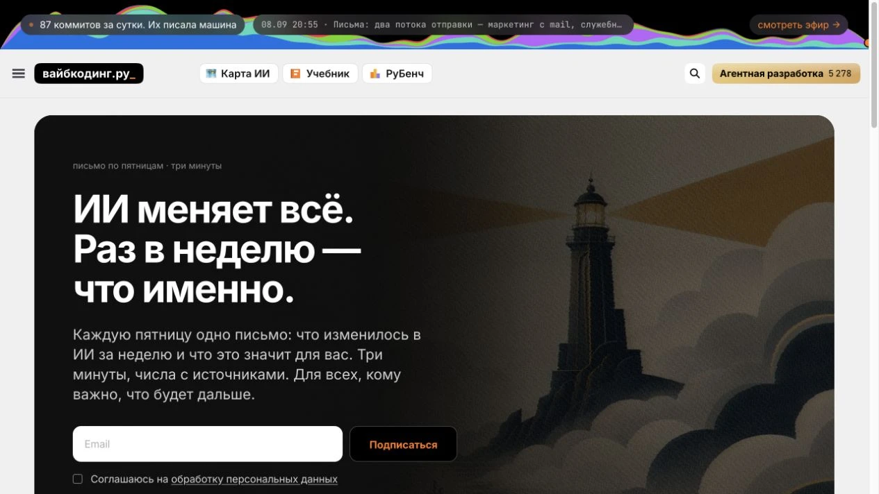 Верх страницы рассылки vibecoding.ru с маяком, зерном и чётким текстом