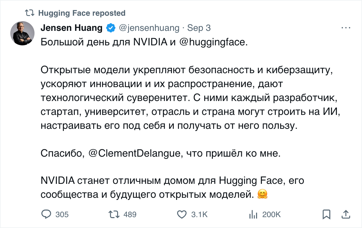 Твит Дженсена Хуанга о покупке Hugging Face: открытые модели укрепляют безопасность и дают суверенитет