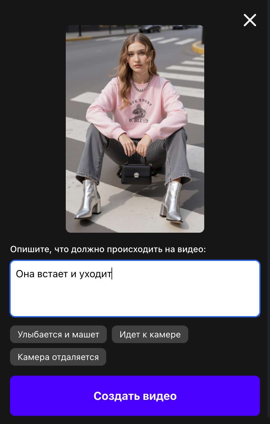 Мобильный экран Facee «Оживить фото»: исходный кадр девушки на пешеходном переходе, поле «Она встает и уходит», подсказки «Улыбается и машет», «Идет к камере», кнопка «Создать видео»