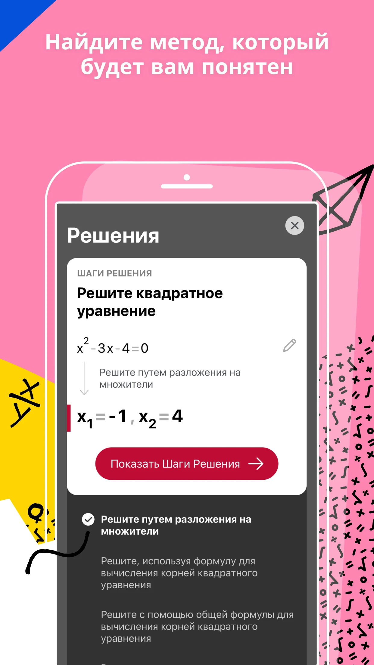 Photomath: решения квадратного уравнения и кнопка «Показать Шаги Решения»