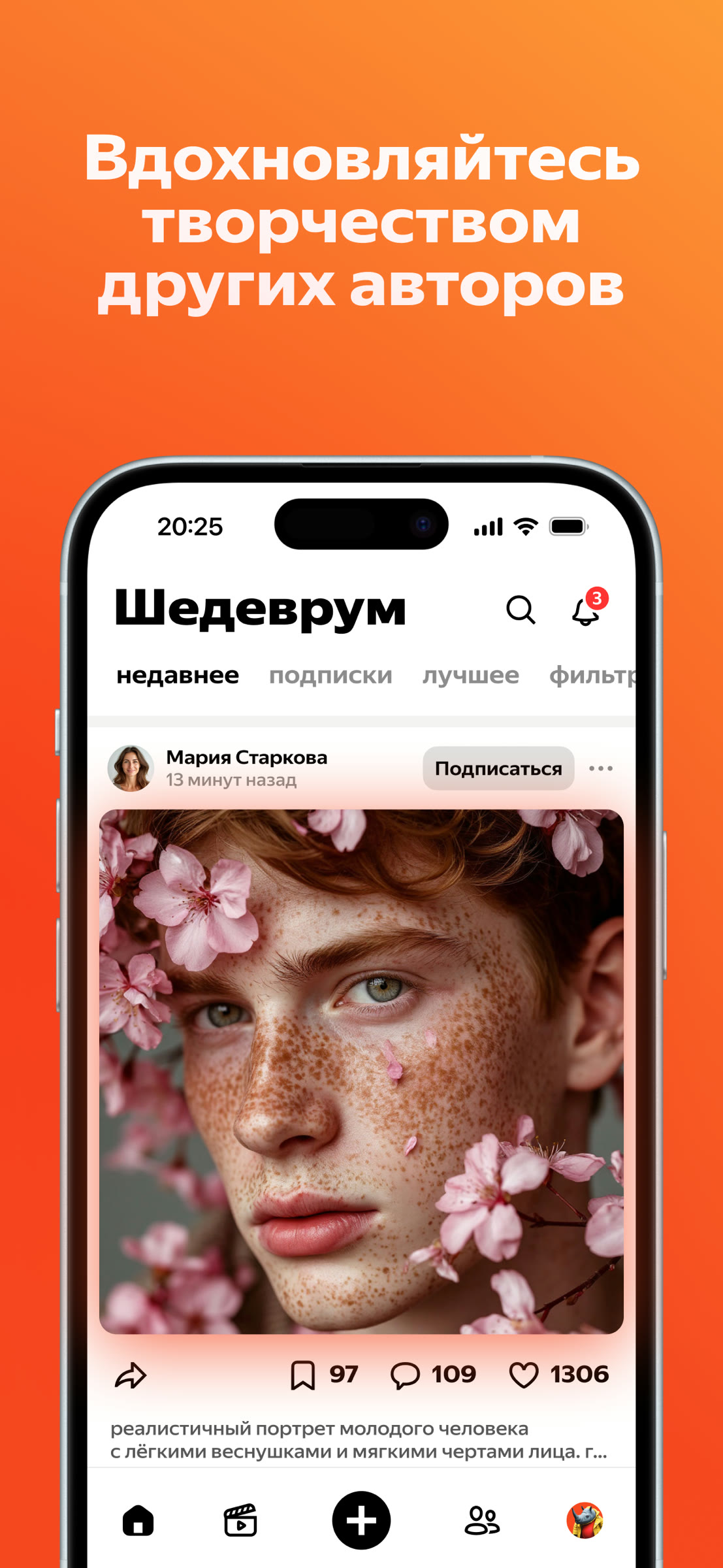 Лента приложения Шедеврум: вкладки «недавнее · подписки · лучшее», пост с портретом среди сакуры, счётчики закладок, комментариев и лайков, нижняя навигация из пяти иконок