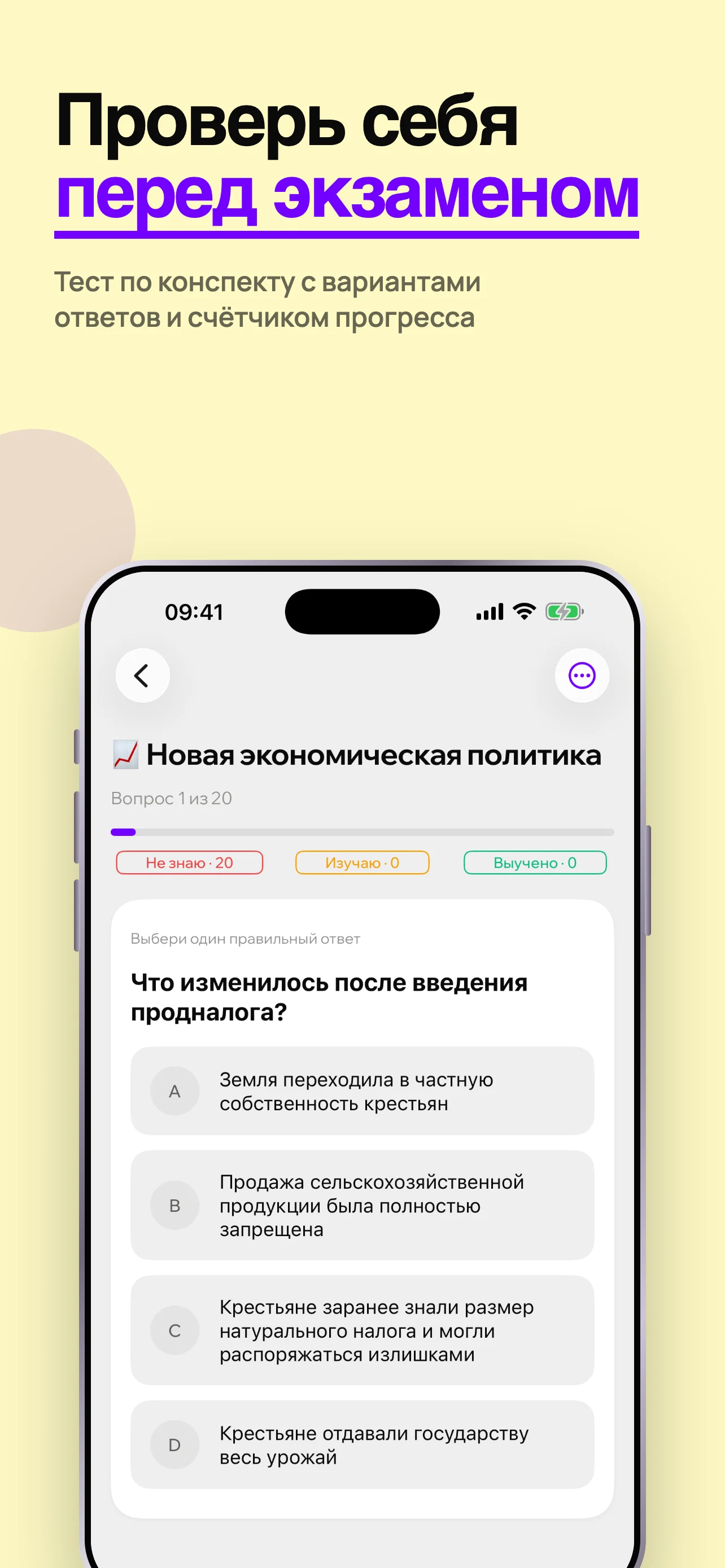 Экран теста в приложении «Зачёт»: «Новая экономическая политика, вопрос 1 из 20», вопрос о продналоге и четыре варианта ответа